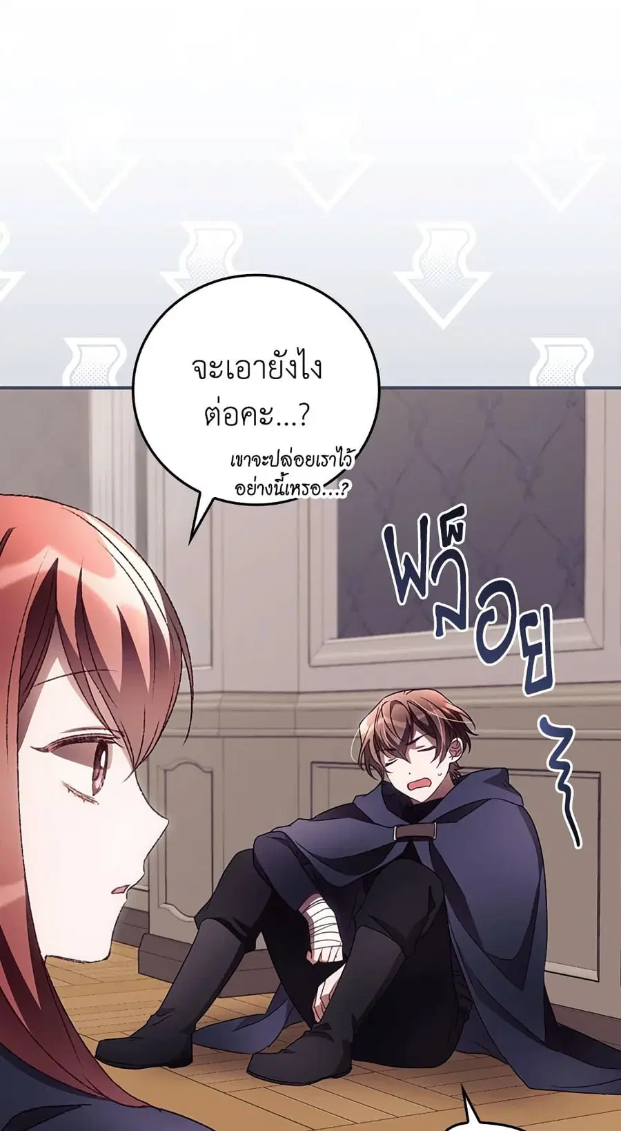 I Can See Your Death ตอนที่ 37 หน้า 3