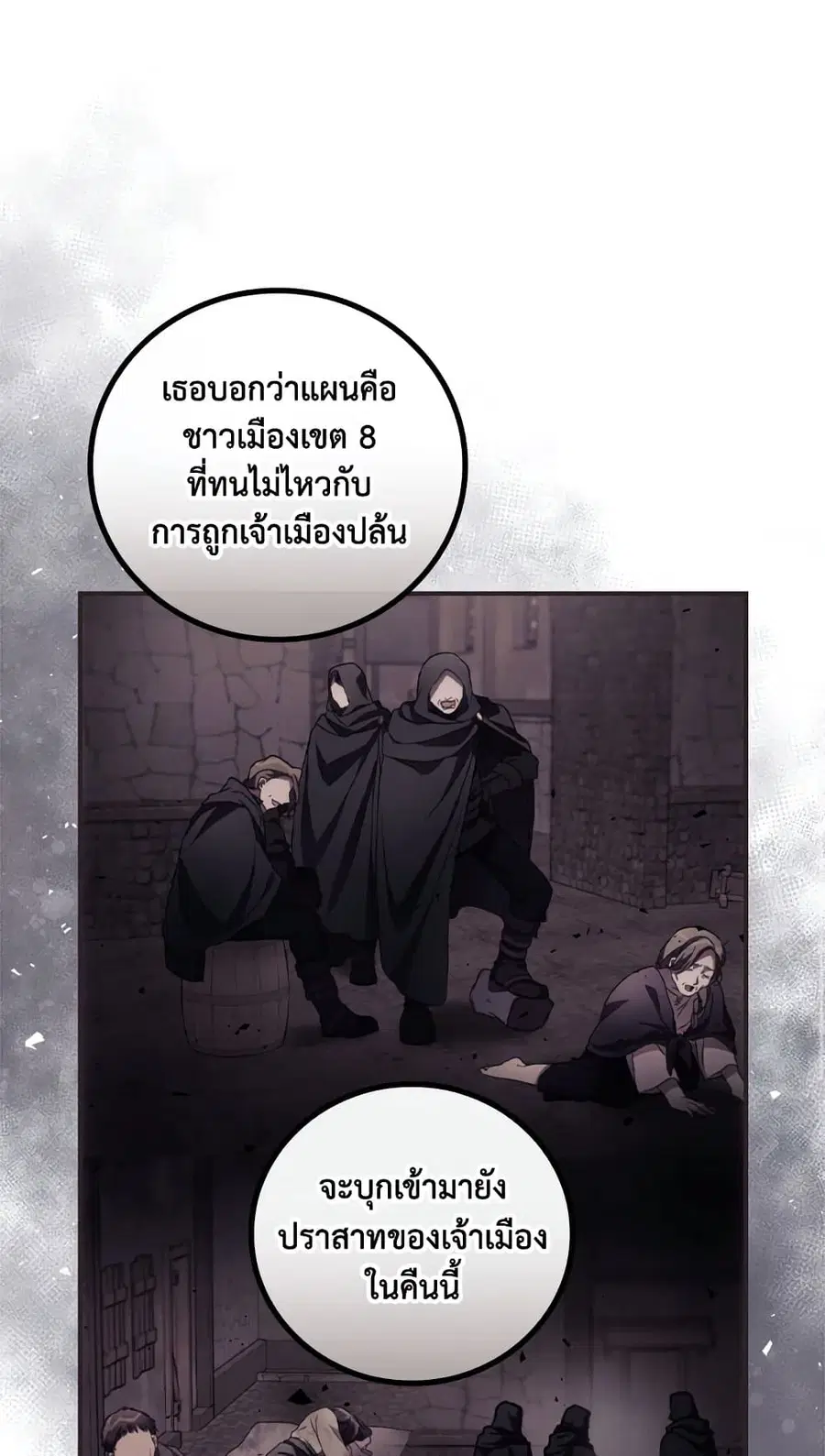 I Can See Your Death ตอนที่ 38 หน้า 2