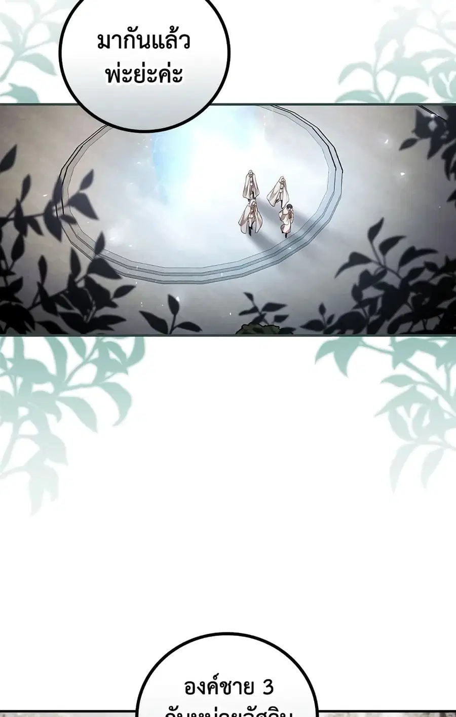 I Can See Your Death ตอนที่ 40 หน้า 3