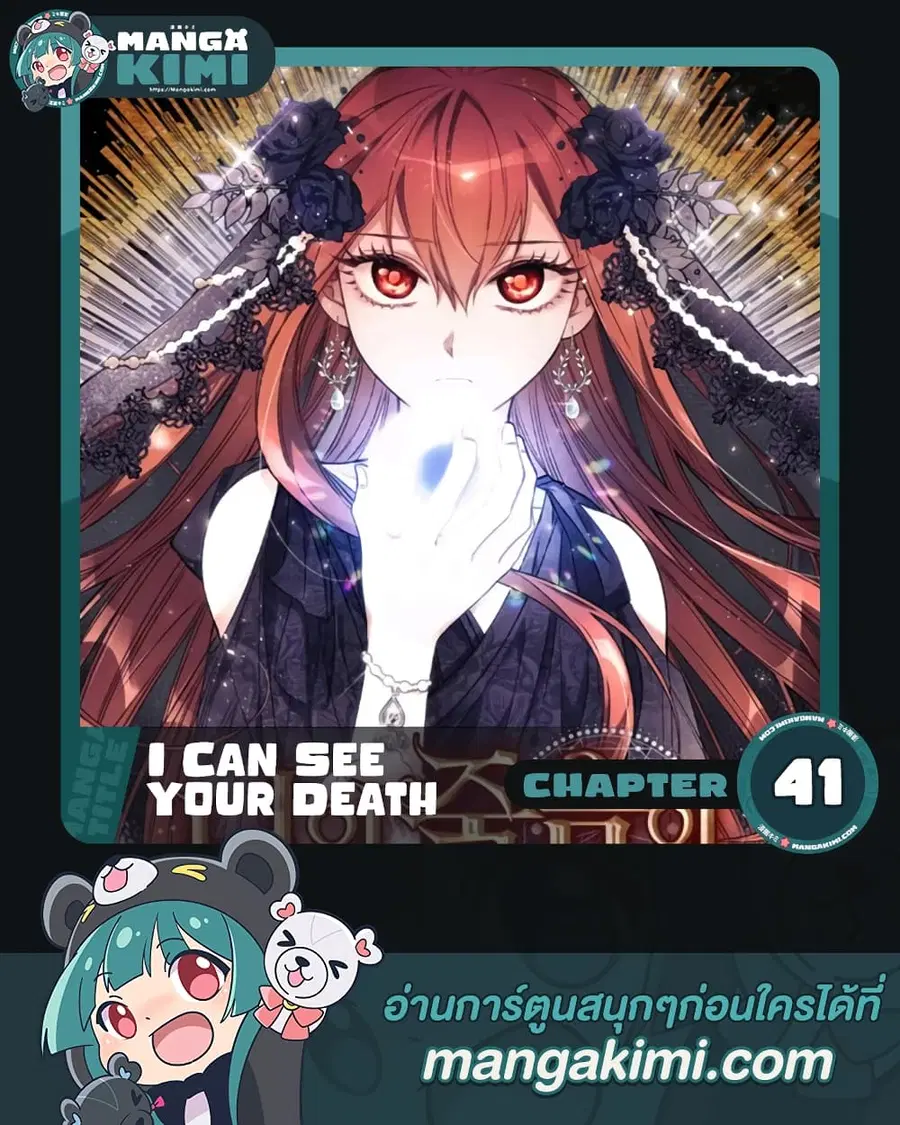 I Can See Your Death ตอนที่ 41 หน้า 1