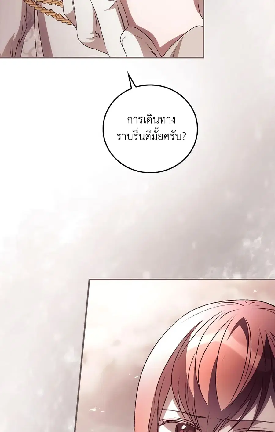 I Can See Your Death ตอนที่ 41 หน้า 3