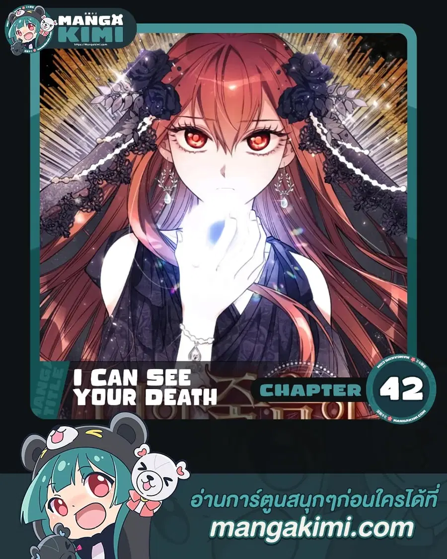 I Can See Your Death ตอนที่ 42 หน้า 1