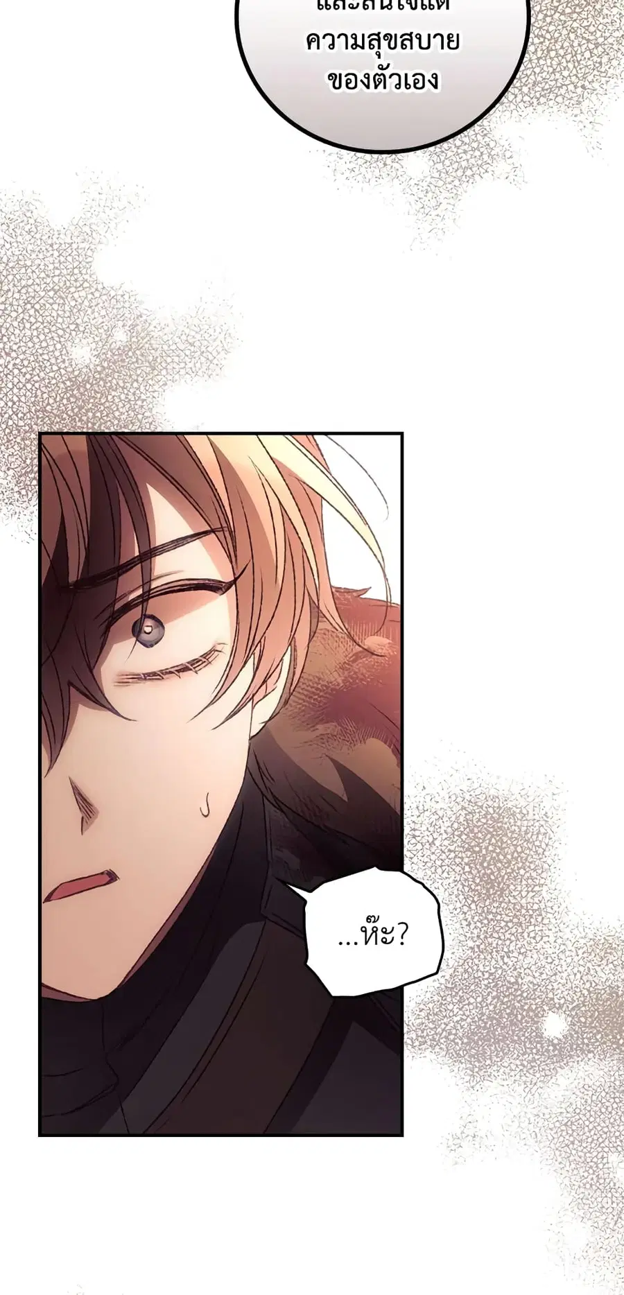 I Can See Your Death ตอนที่ 42 หน้า 2