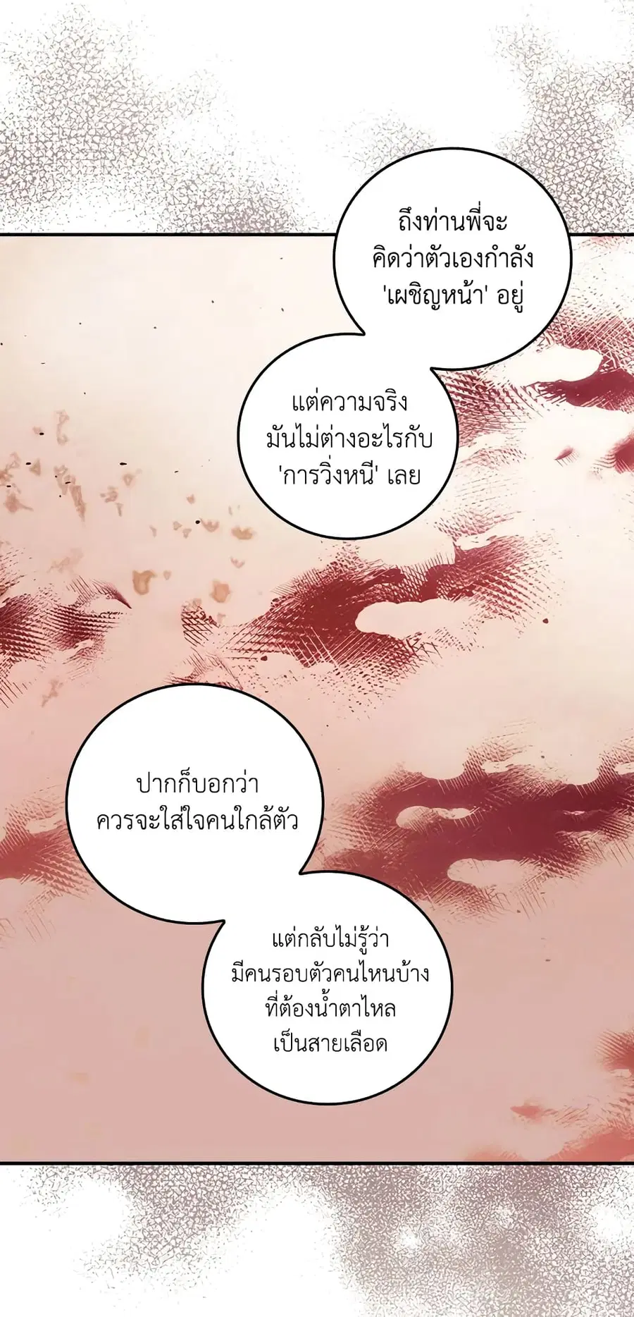 I Can See Your Death ตอนที่ 42 หน้า 3