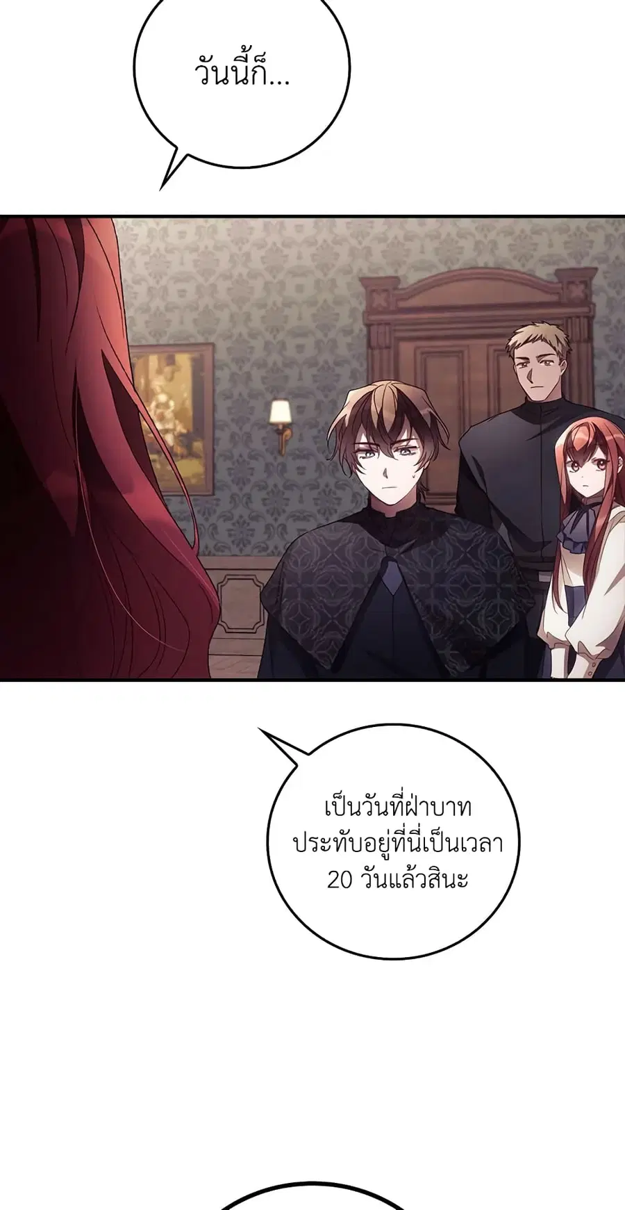 I Can See Your Death ตอนที่ 45 หน้า 3