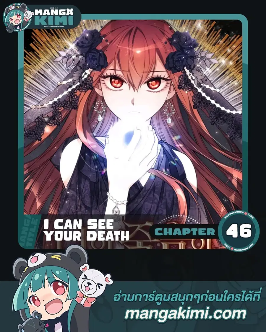 I Can See Your Death ตอนที่ 46 หน้า 1