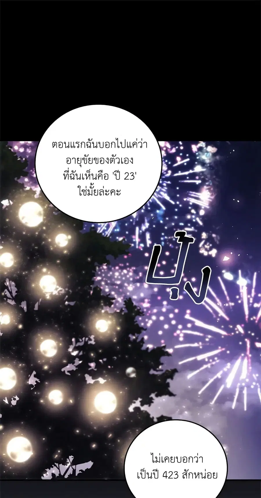 I Can See Your Death ตอนที่ 46 หน้า 2