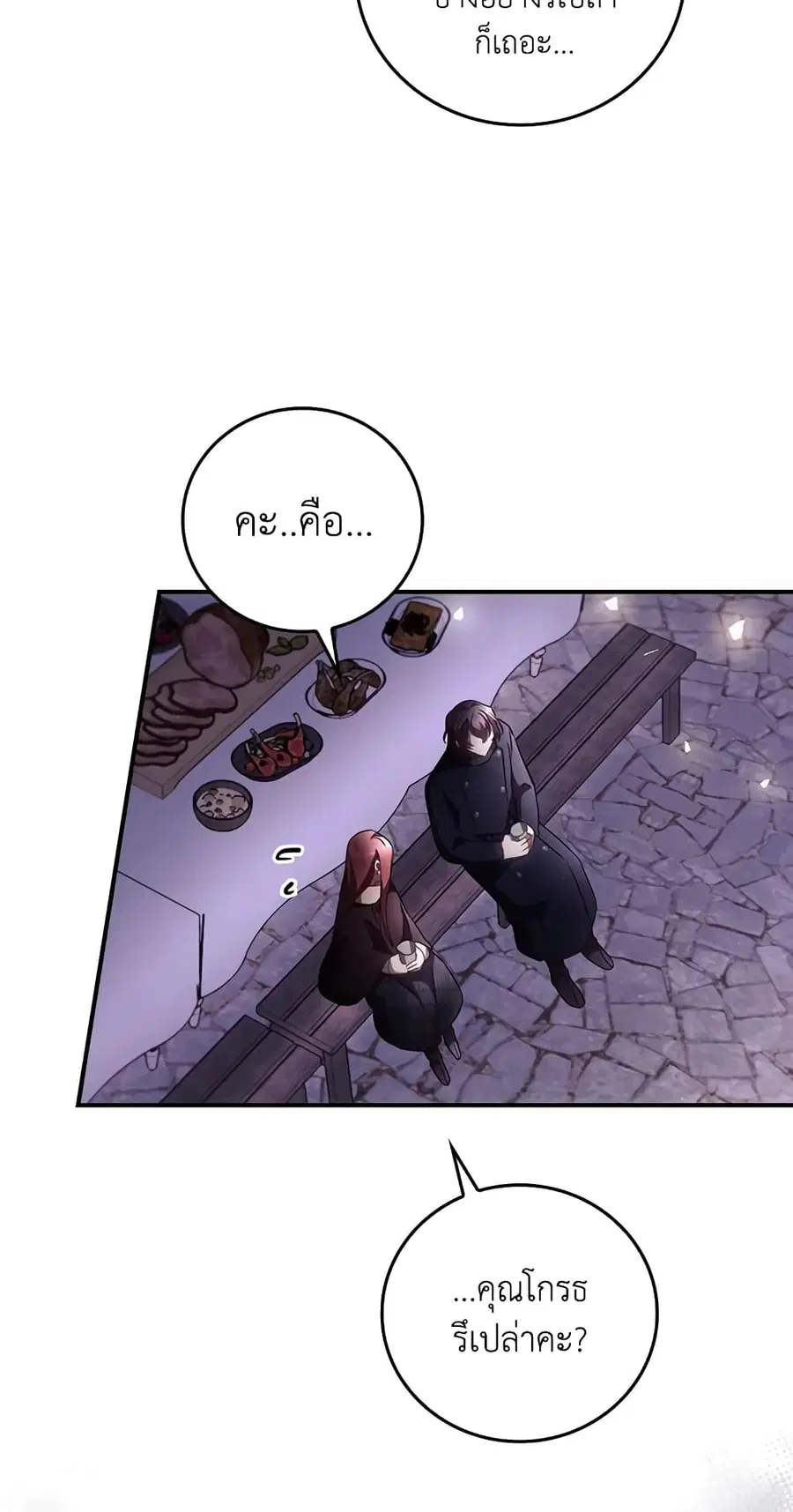 I Can See Your Death ตอนที่ 46 หน้า 3