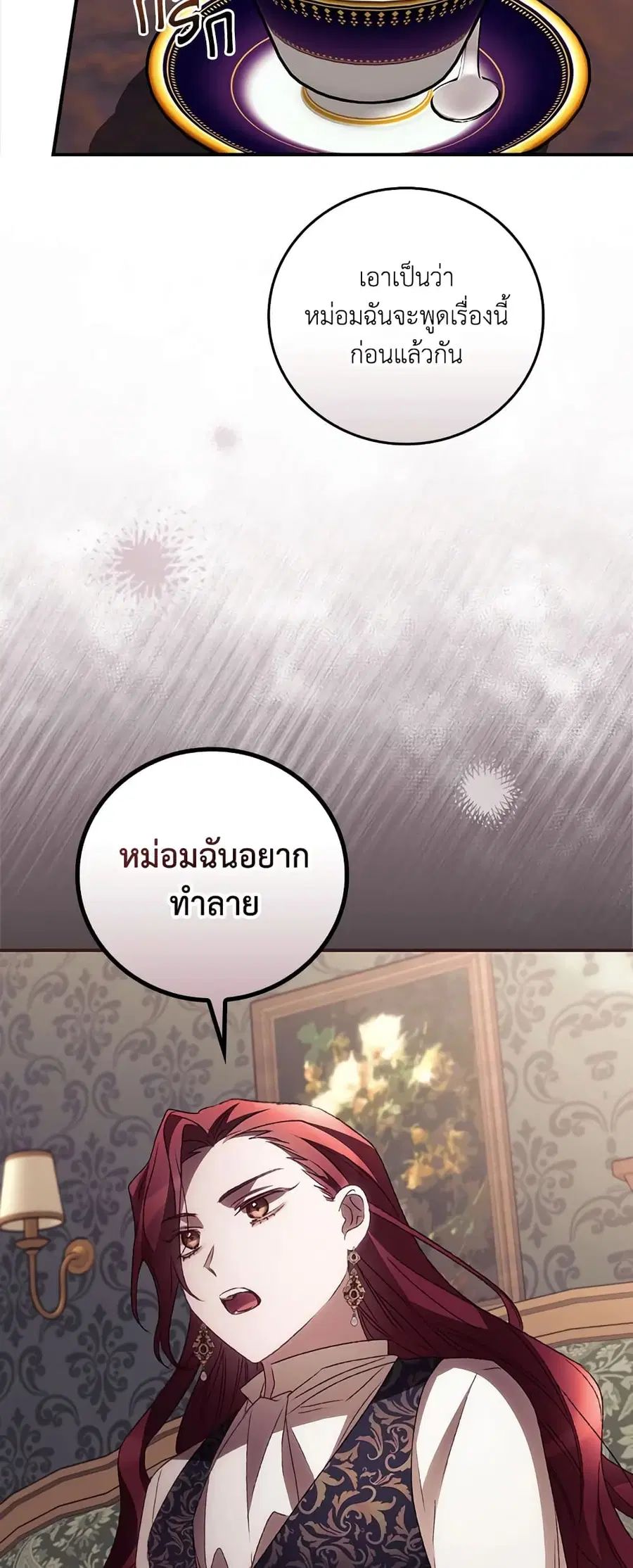 I Can See Your Death ตอนที่ 47 หน้า 3