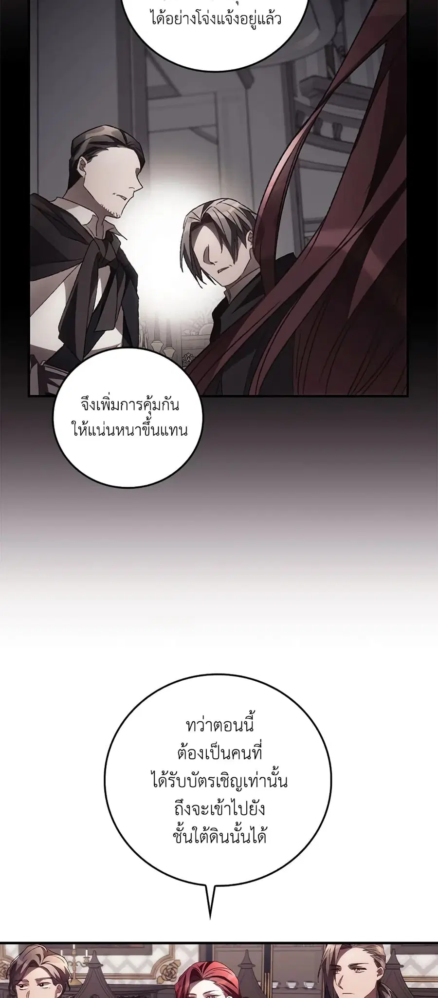 I Can See Your Death ตอนที่ 48 หน้า 1
