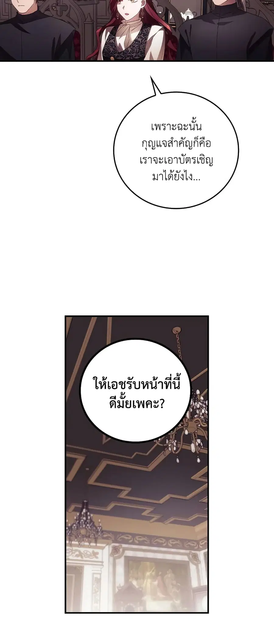 I Can See Your Death ตอนที่ 48 หน้า 2