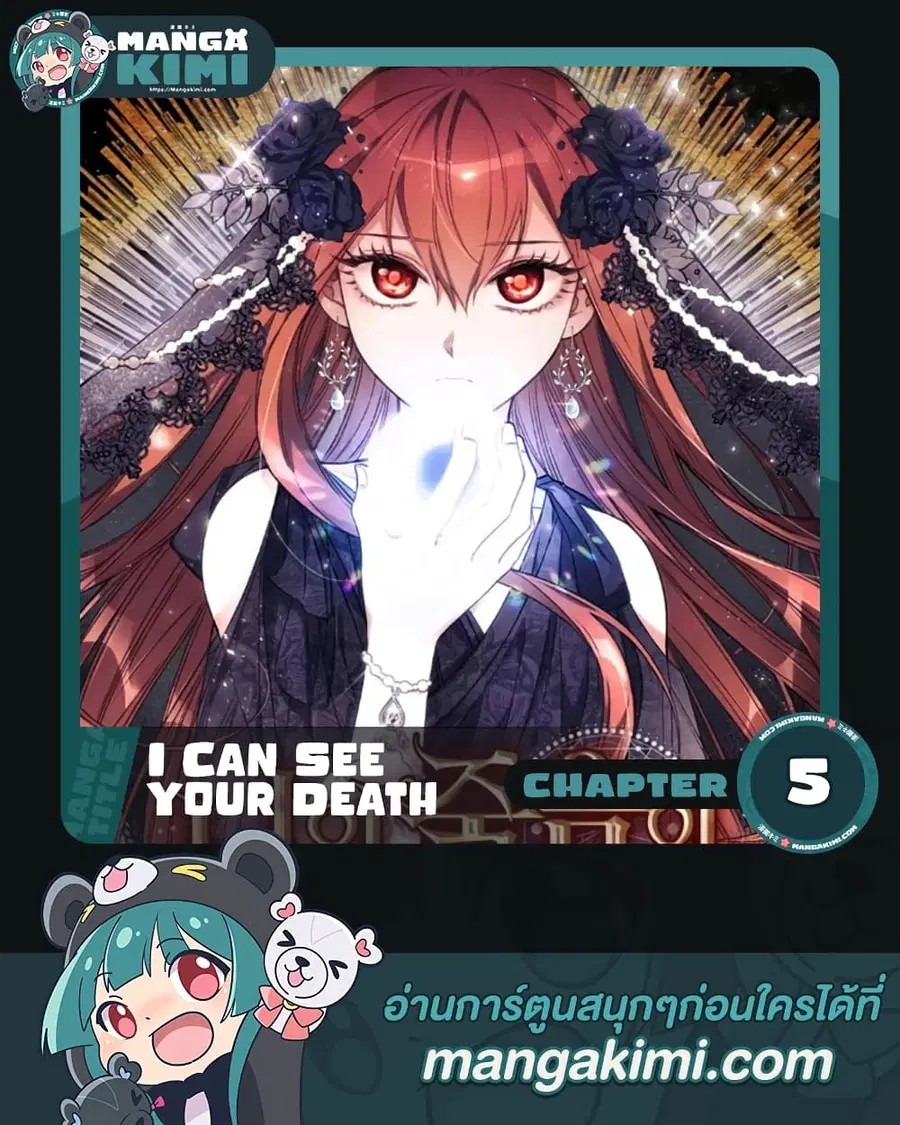 I Can See Your Death ตอนที่ 5 หน้า 1