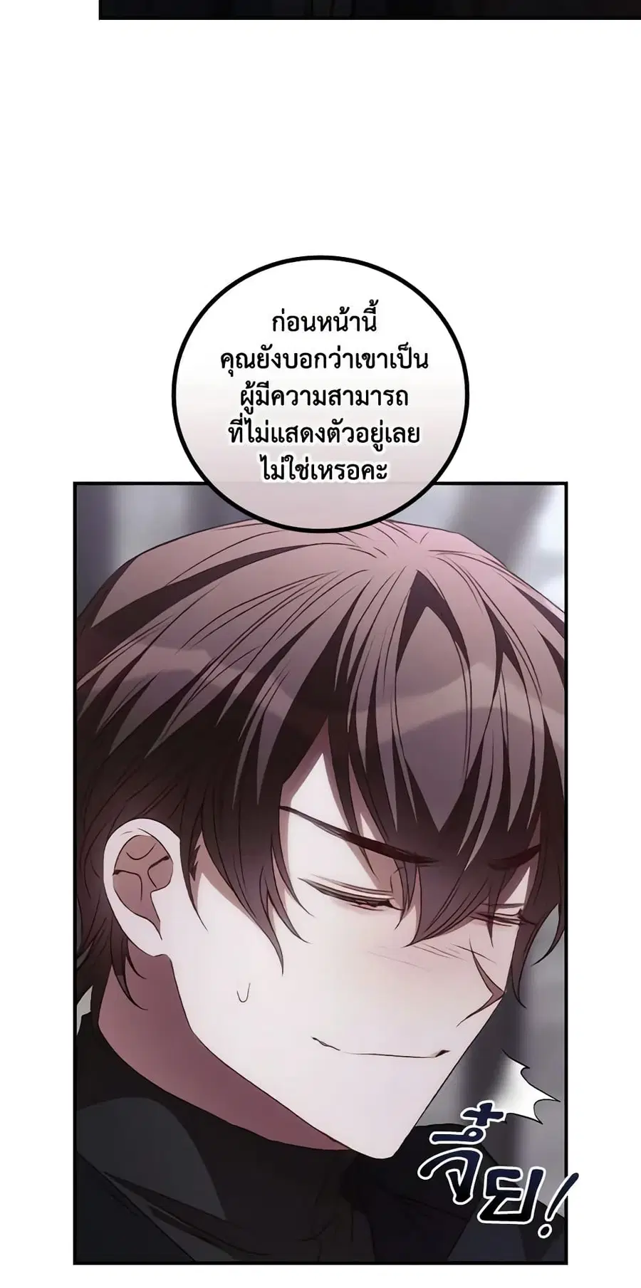 I Can See Your Death ตอนที่ 54 หน้า 1