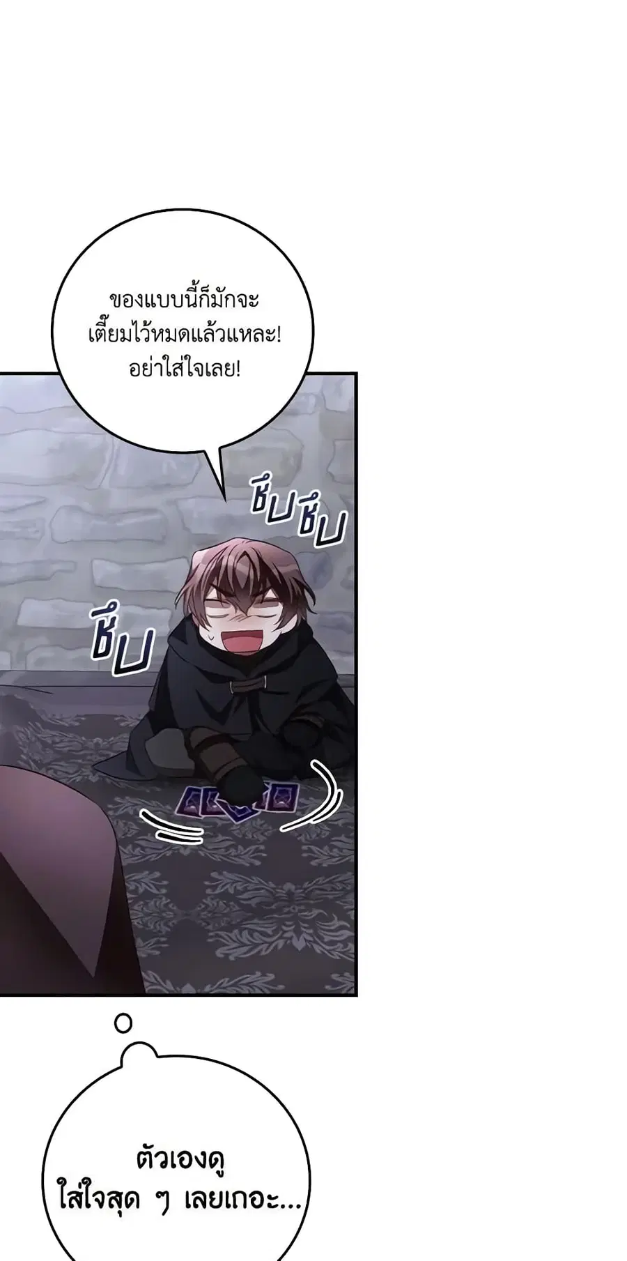 I Can See Your Death ตอนที่ 54 หน้า 2