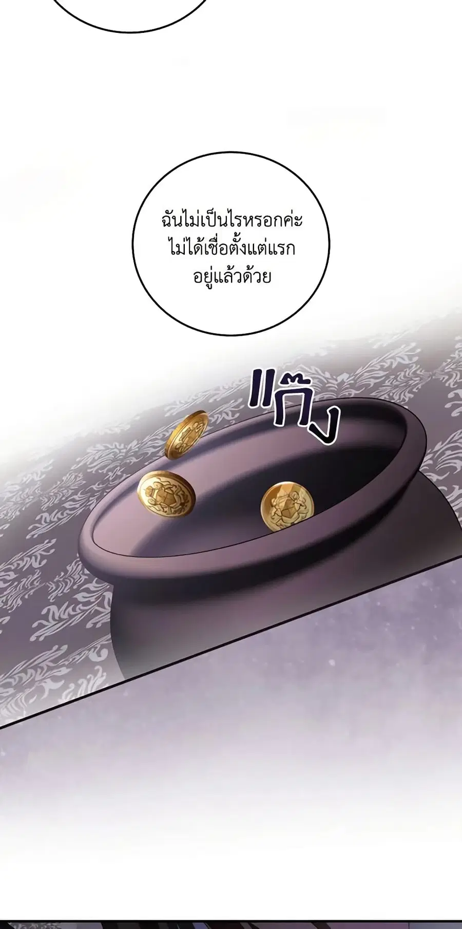 I Can See Your Death ตอนที่ 54 หน้า 3