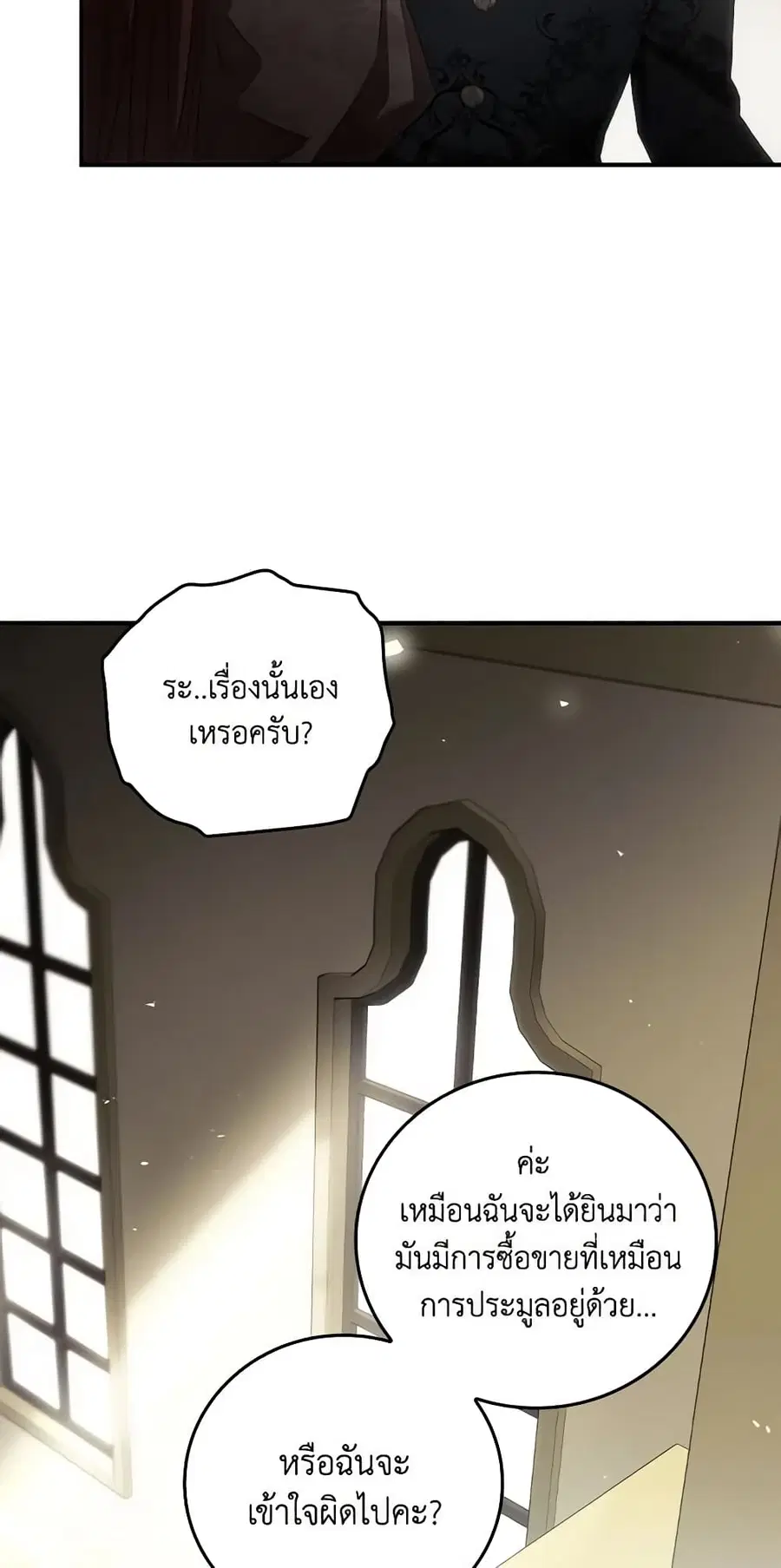 I Can See Your Death ตอนที่ 55 หน้า 3