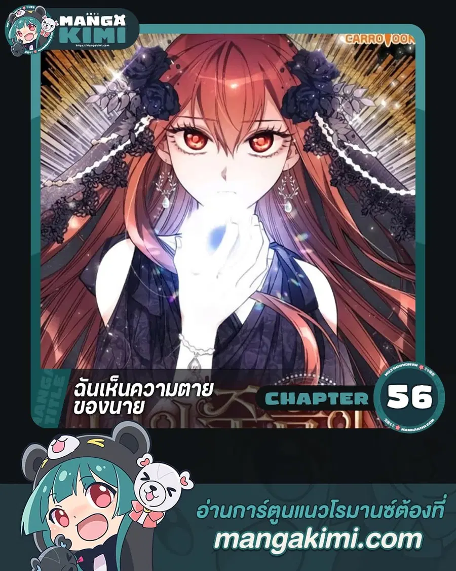 I Can See Your Death ตอนที่ 56 หน้า 1