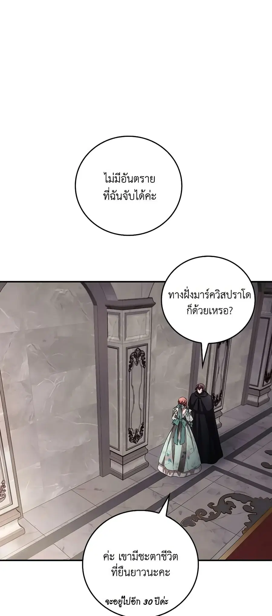 I Can See Your Death ตอนที่ 56 หน้า 2