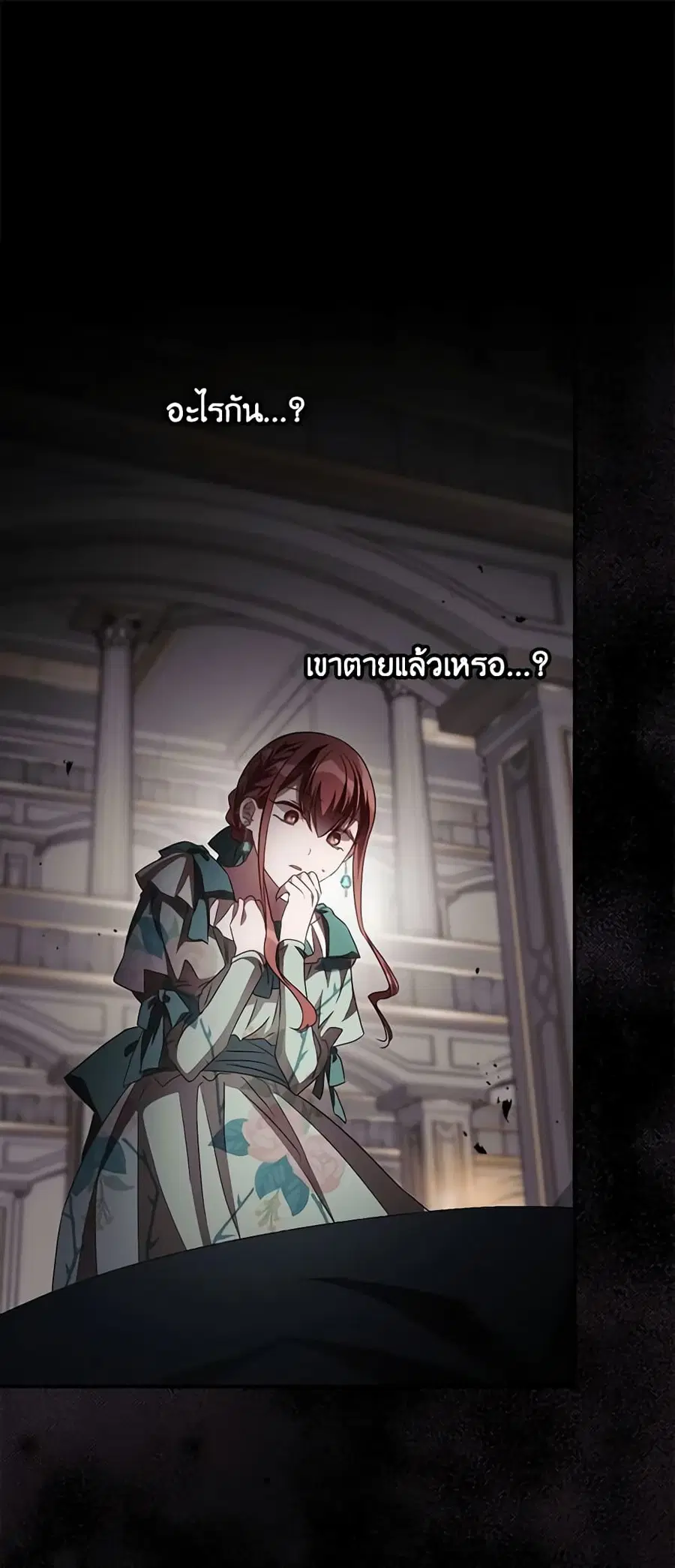 I Can See Your Death ตอนที่ 57 หน้า 1