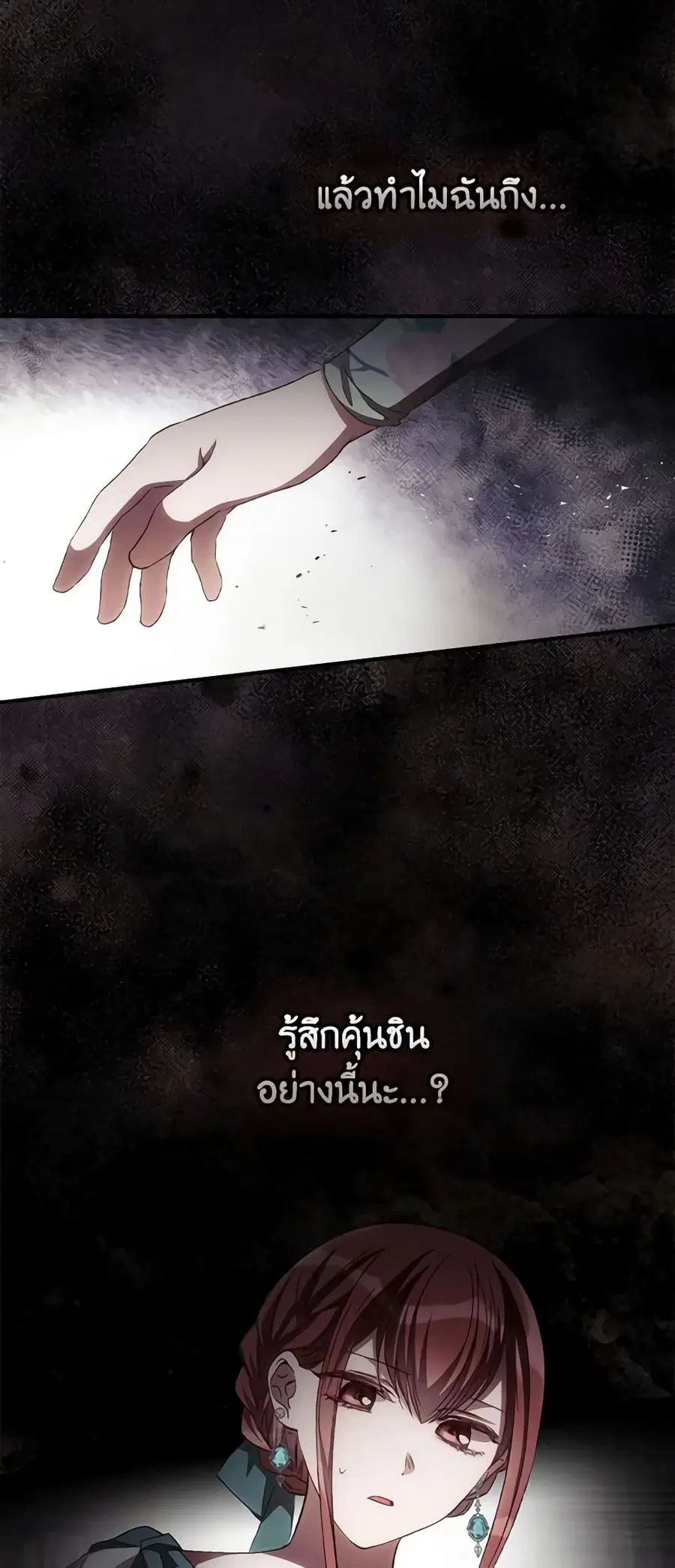 I Can See Your Death ตอนที่ 57 หน้า 2