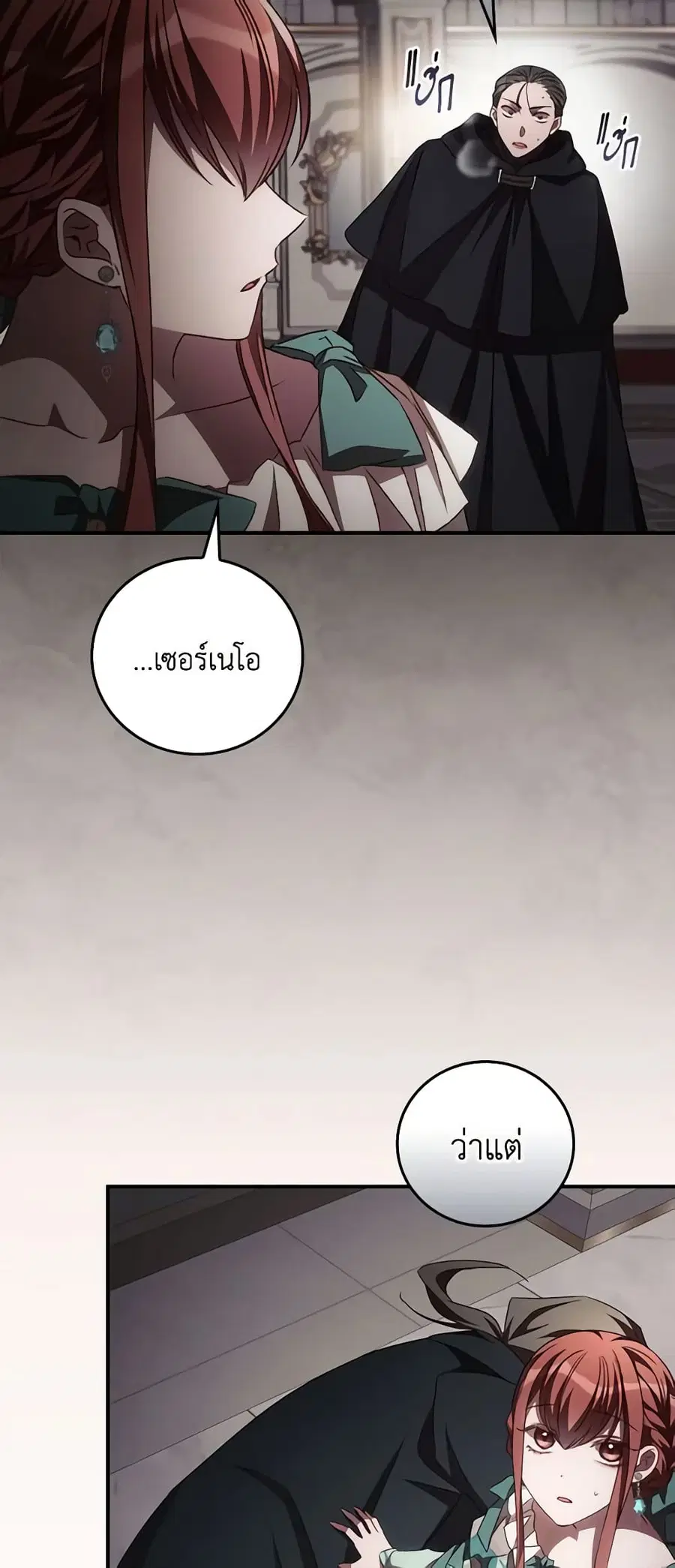 I Can See Your Death ตอนที่ 57 หน้า 3