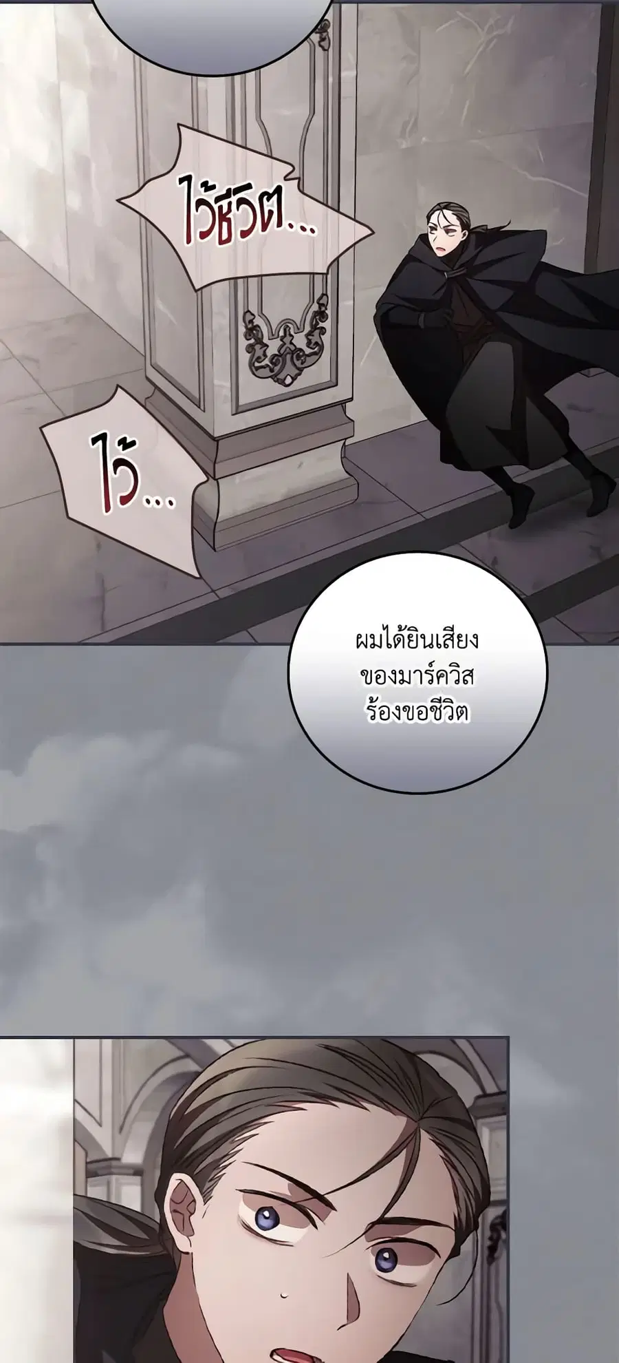 I Can See Your Death ตอนที่ 58 หน้า 2
