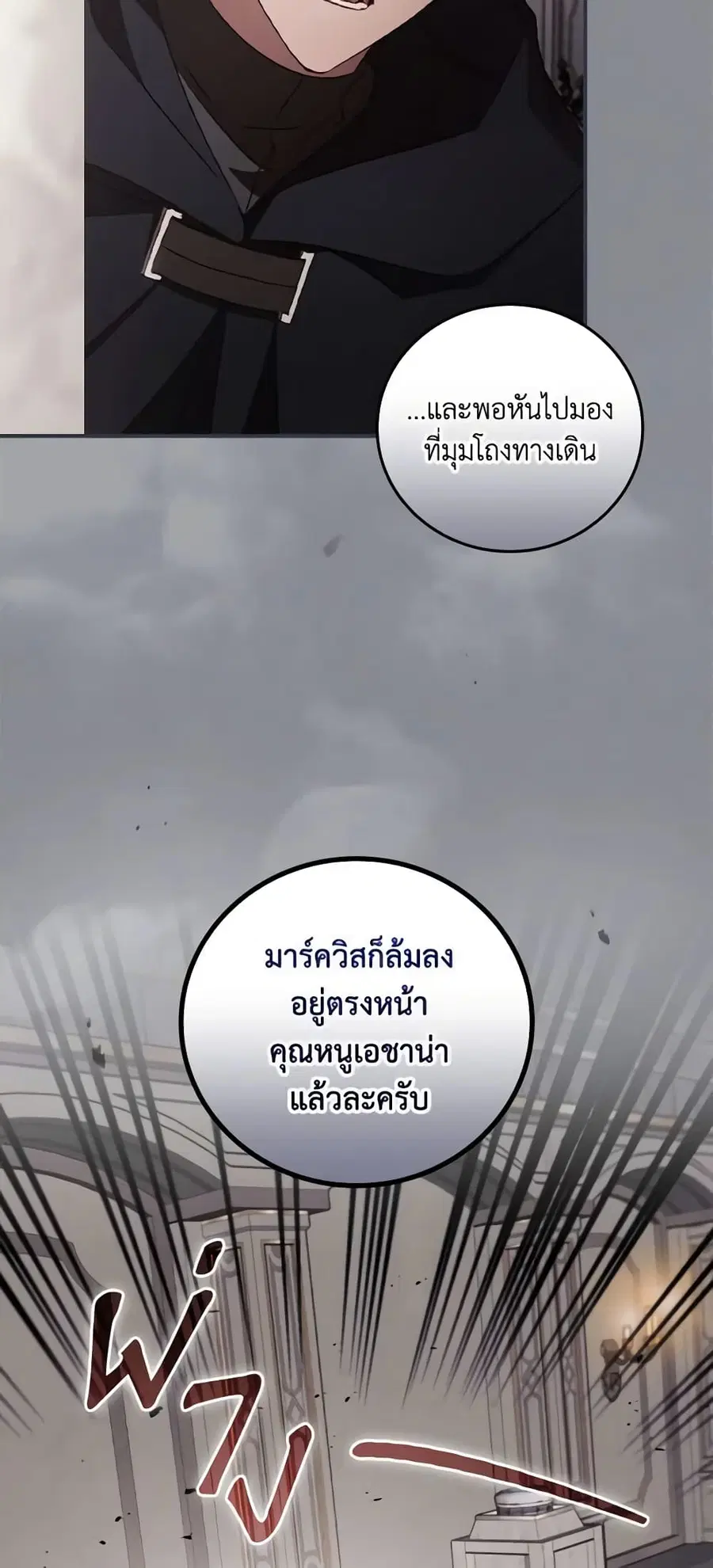 I Can See Your Death ตอนที่ 58 หน้า 3
