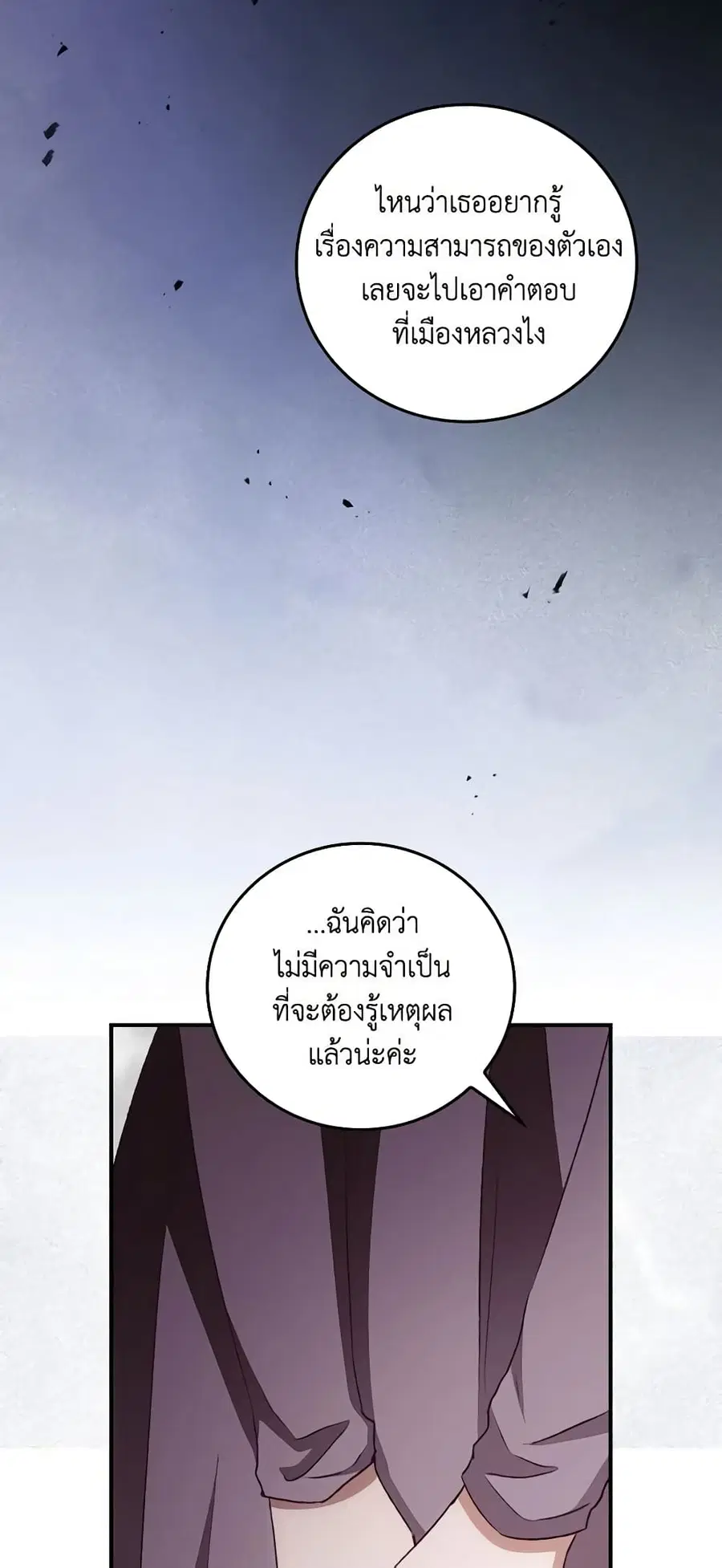 I Can See Your Death ตอนที่ 59 หน้า 2