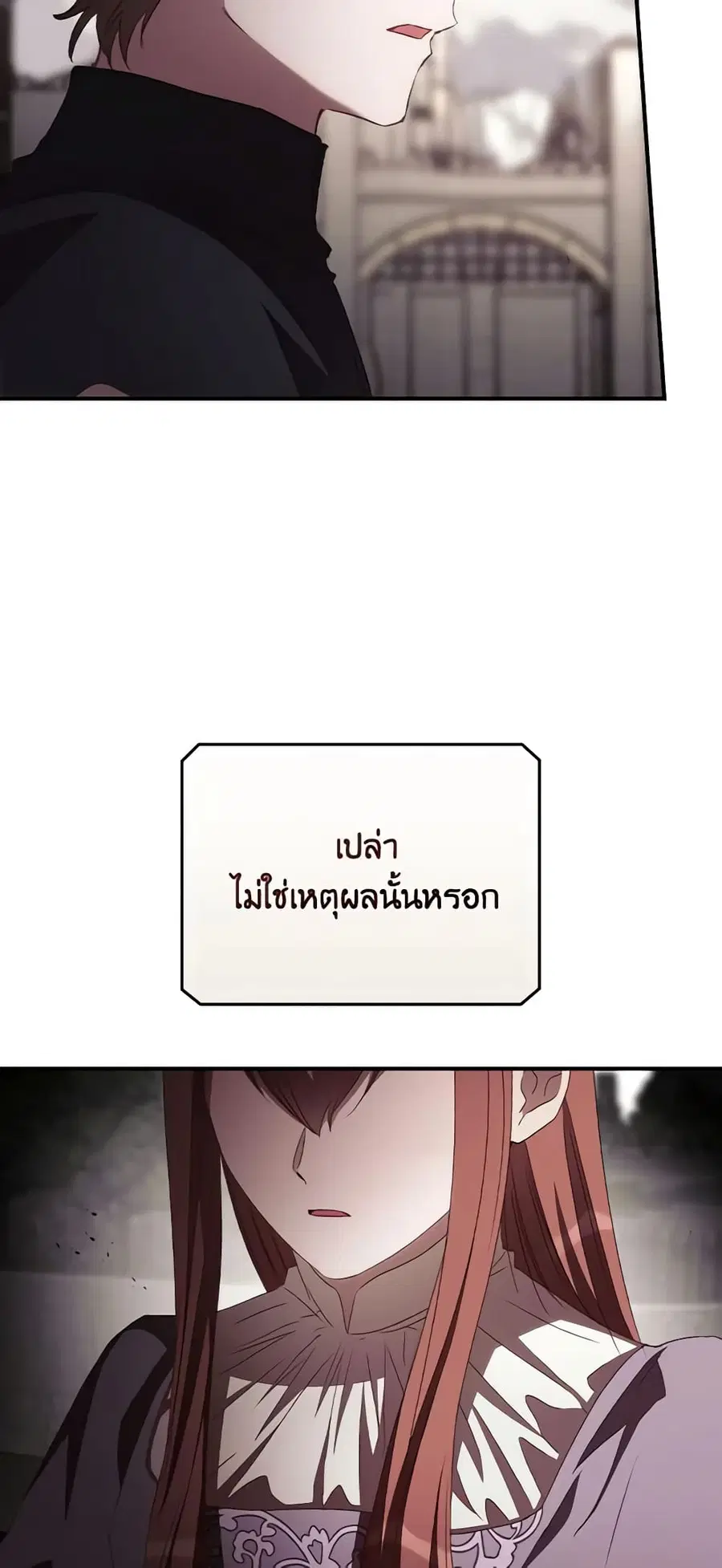 I Can See Your Death ตอนที่ 59 หน้า 3