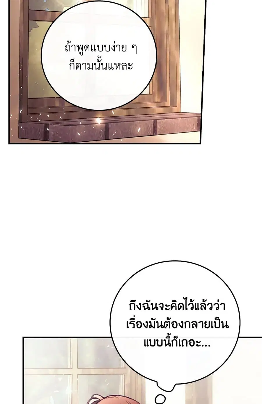 I Can See Your Death ตอนที่ 6 หน้า 2