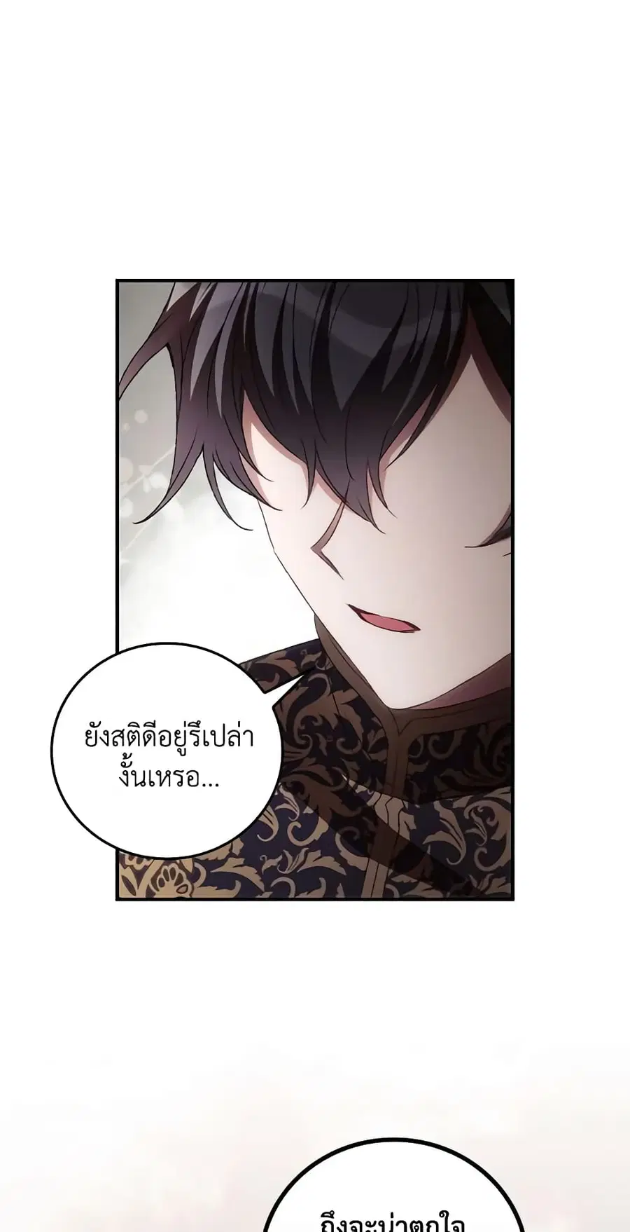 I Can See Your Death ตอนที่ 62 หน้า 2