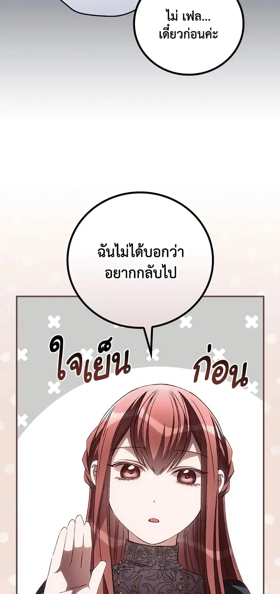 I Can See Your Death ตอนที่ 64 หน้า 3