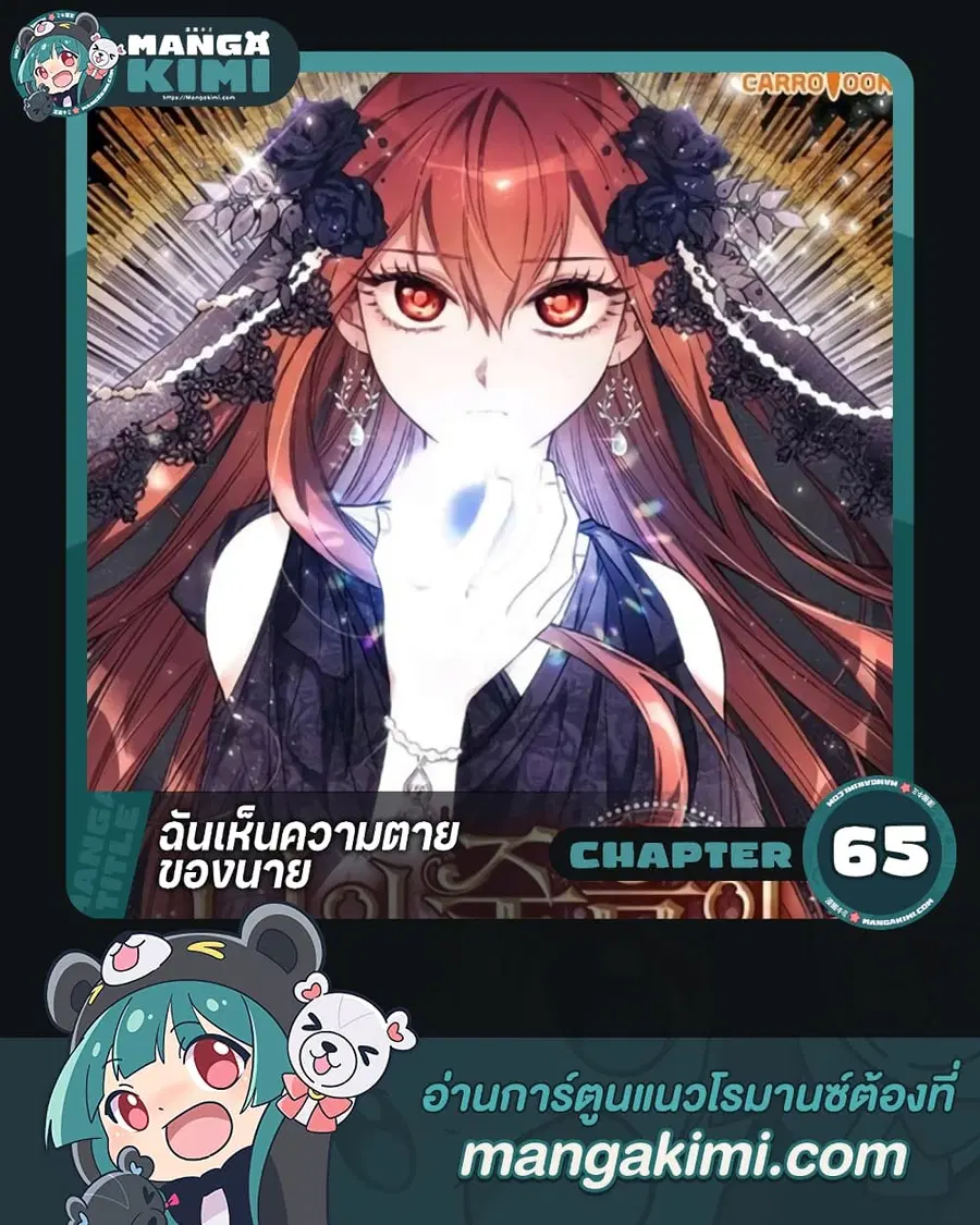 I Can See Your Death ตอนที่ 65 หน้า 1