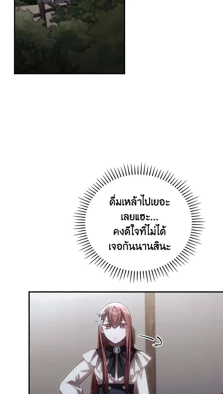 I Can See Your Death ตอนที่ 65 หน้า 3