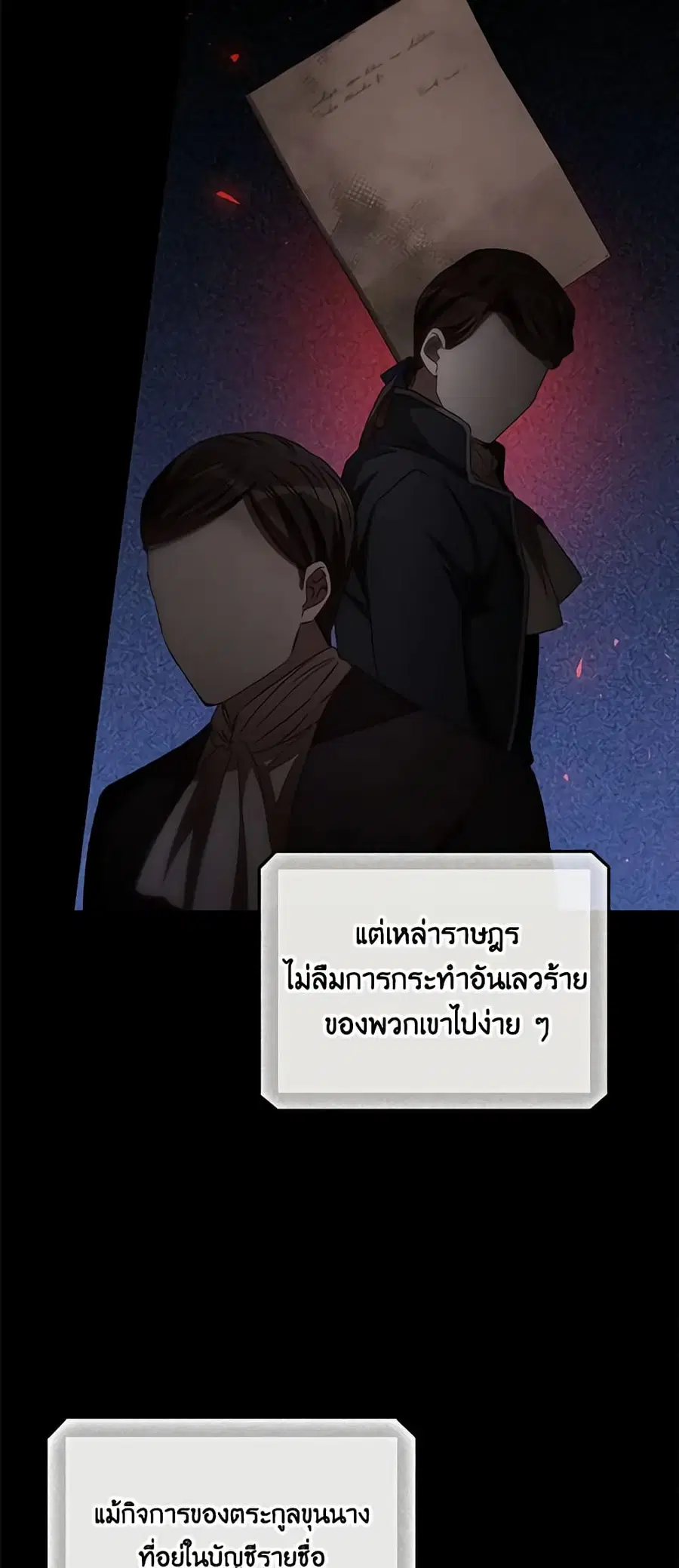 I Can See Your Death ตอนที่ 66 หน้า 3