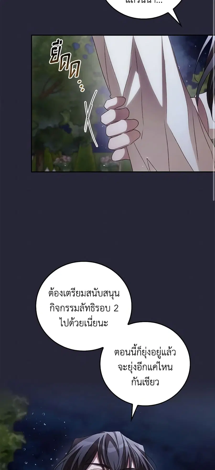 I Can See Your Death ตอนที่ 67 หน้า 3