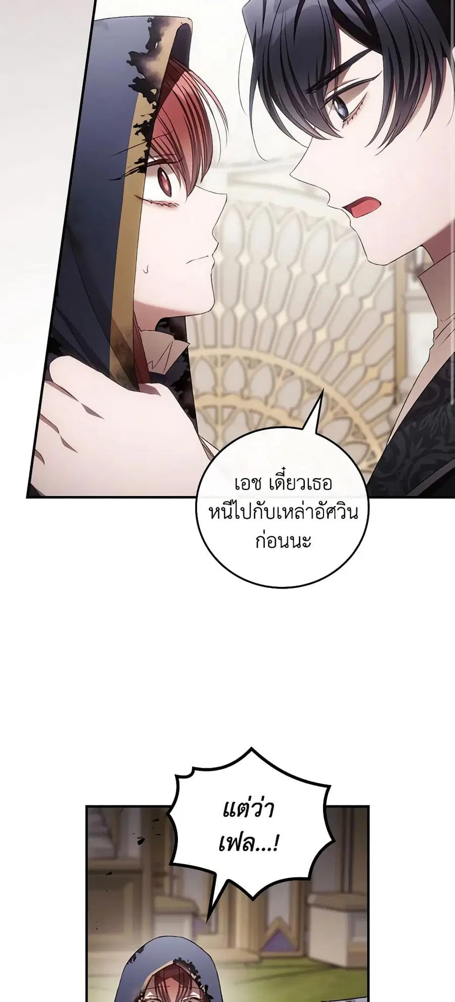 I Can See Your Death ตอนที่ 69 หน้า 2
