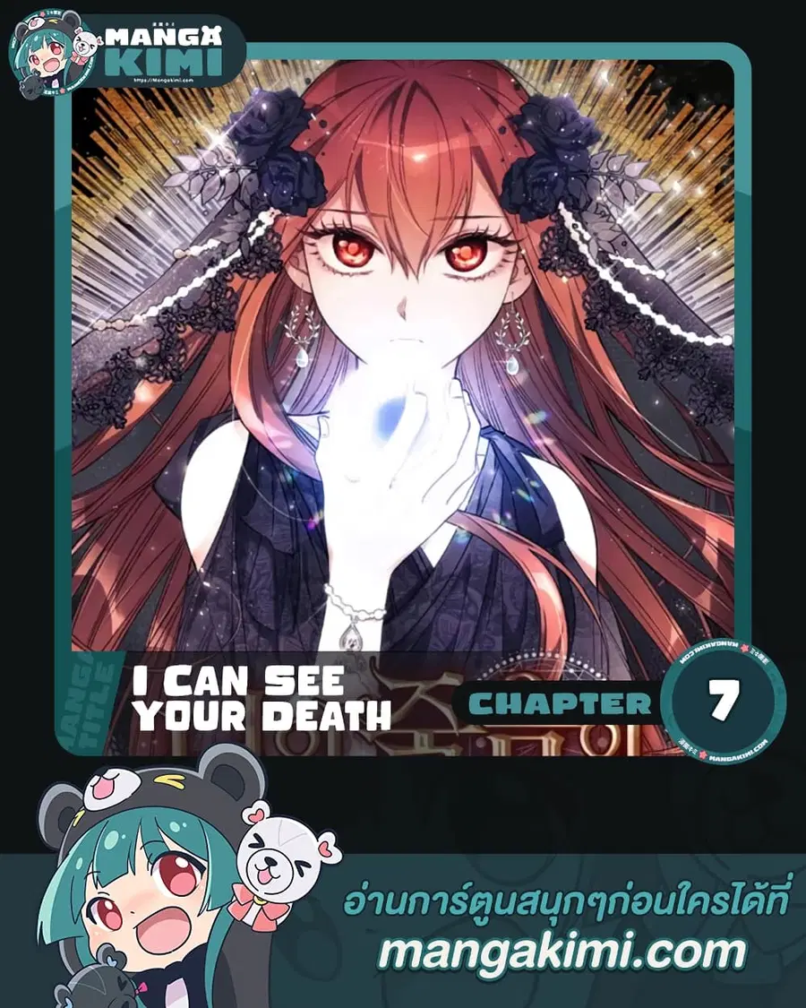 I Can See Your Death ตอนที่ 7 หน้า 1