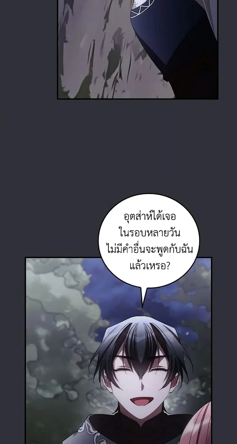 I Can See Your Death ตอนที่ 70 หน้า 2
