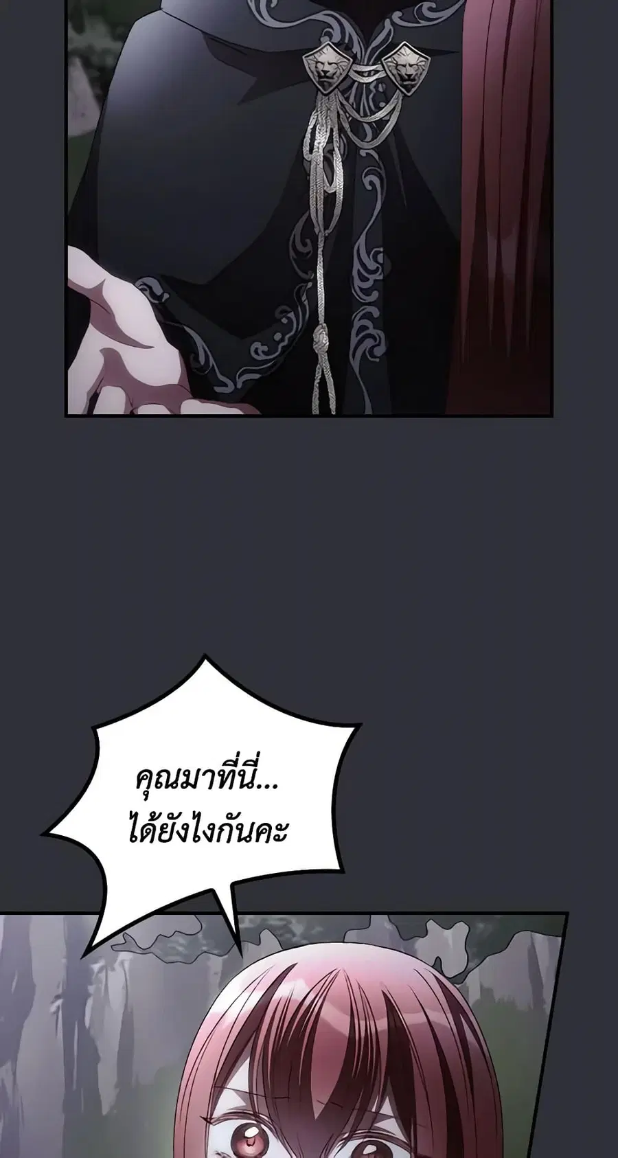 I Can See Your Death ตอนที่ 70 หน้า 3