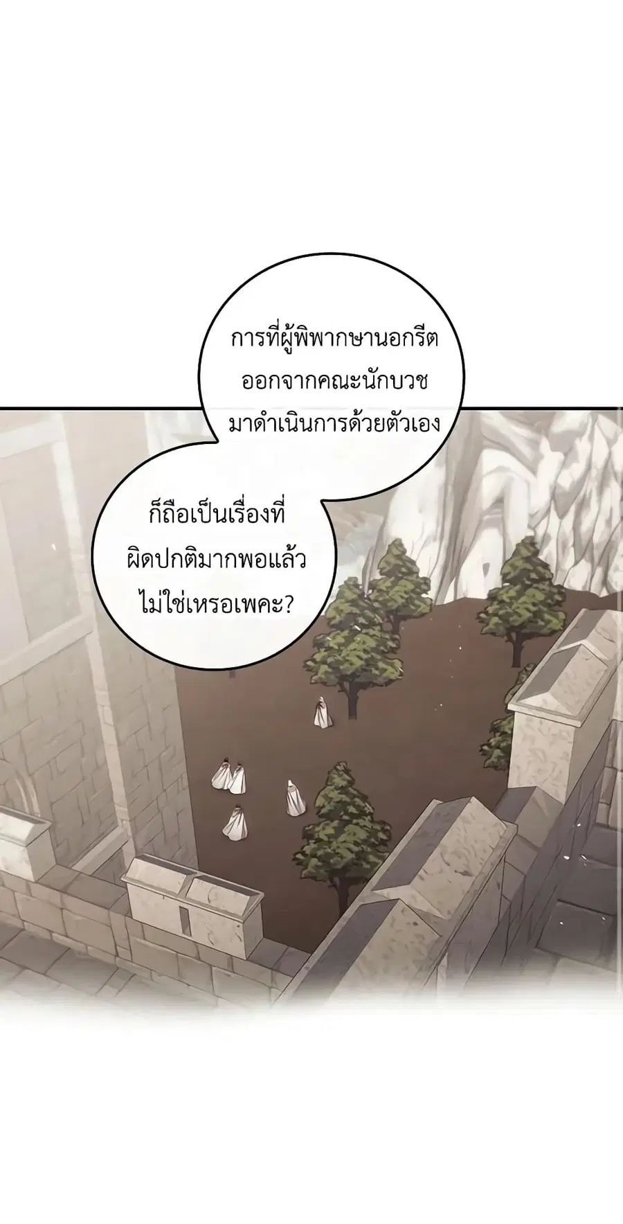 I Can See Your Death ตอนที่ 71 หน้า 2
