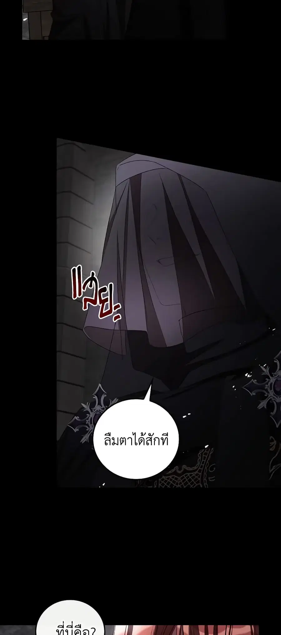 I Can See Your Death ตอนที่ 72 หน้า 2