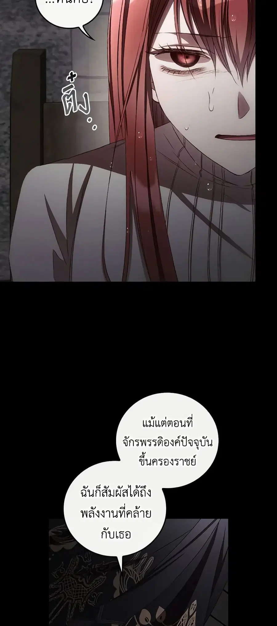 I Can See Your Death ตอนที่ 72 หน้า 3