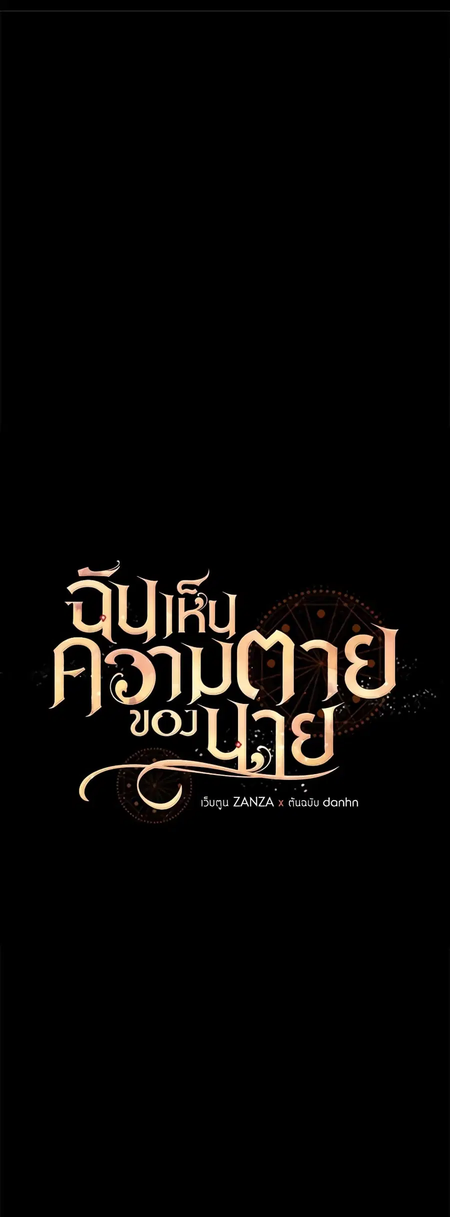 I Can See Your Death ตอนที่ 73 หน้า 2