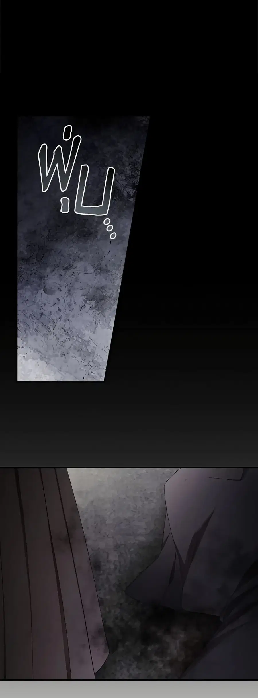 I Can See Your Death ตอนที่ 73 หน้า 3