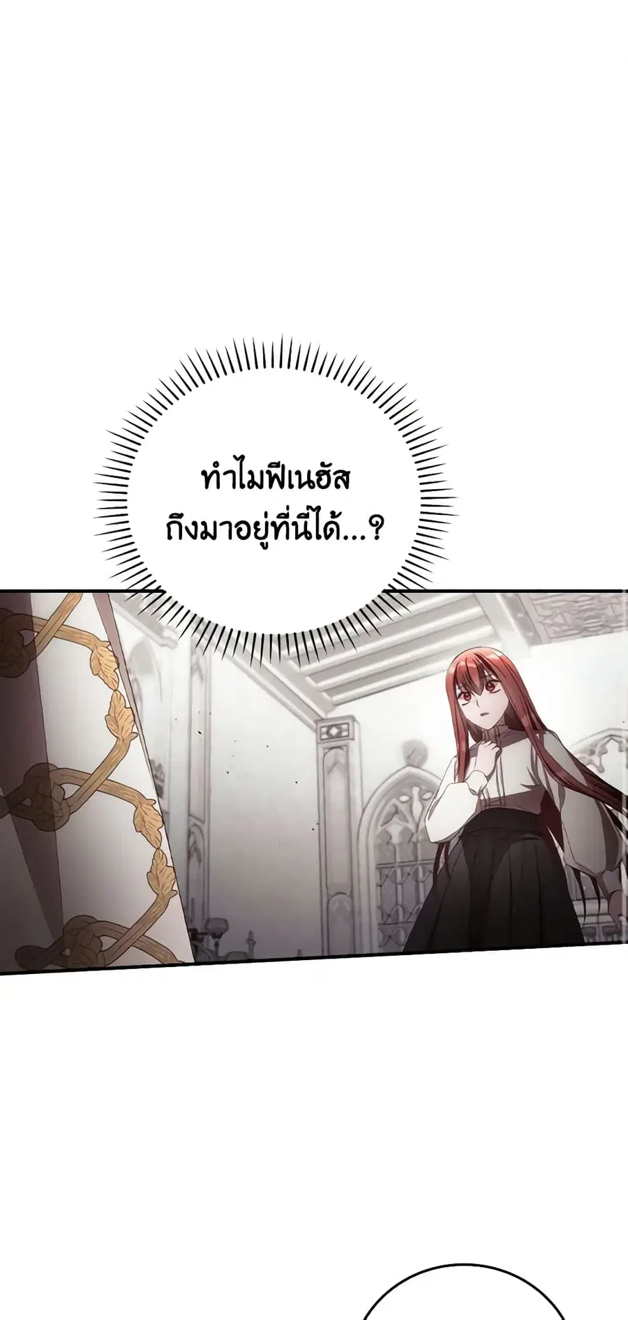 I Can See Your Death ตอนที่ 74 หน้า 2