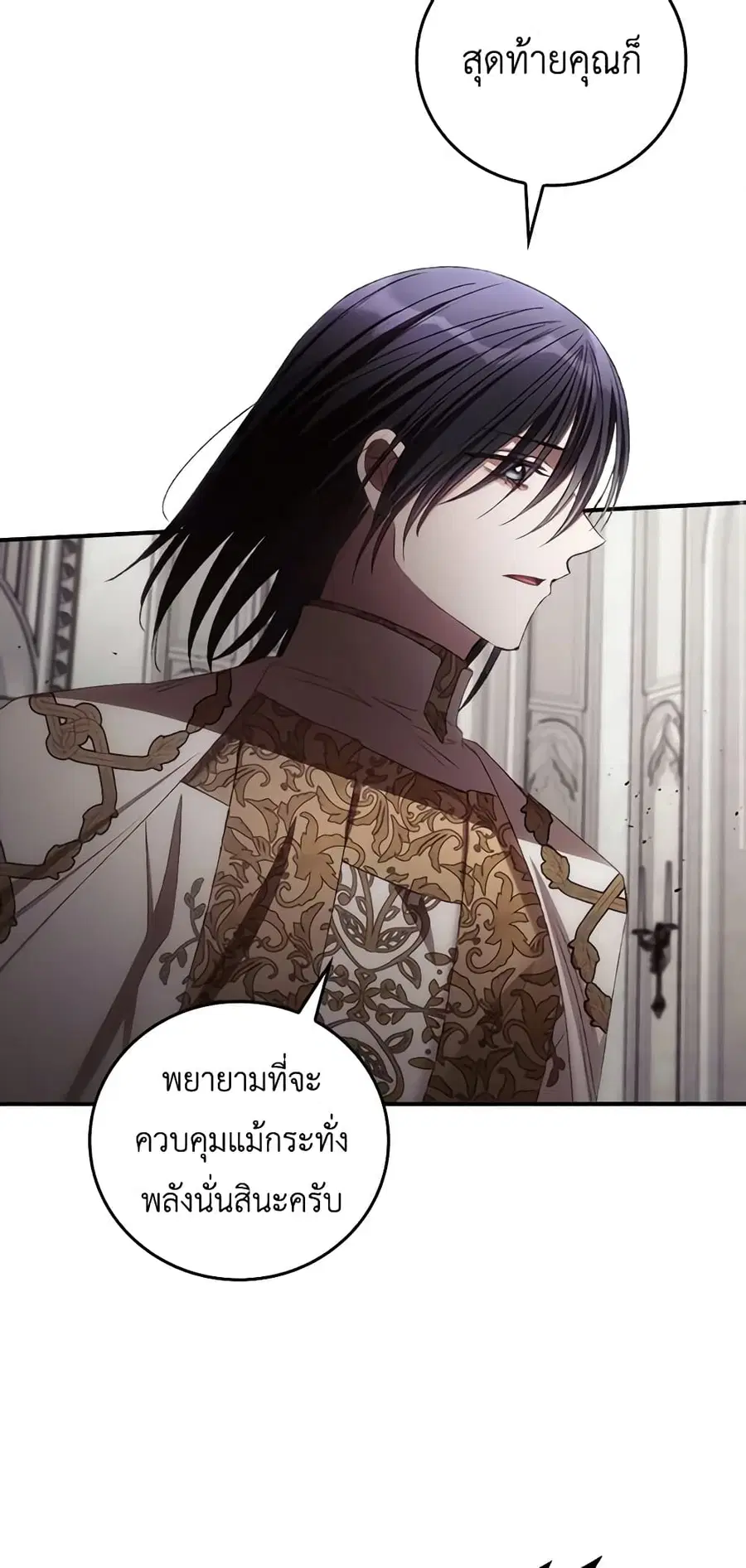 I Can See Your Death ตอนที่ 74 หน้า 3