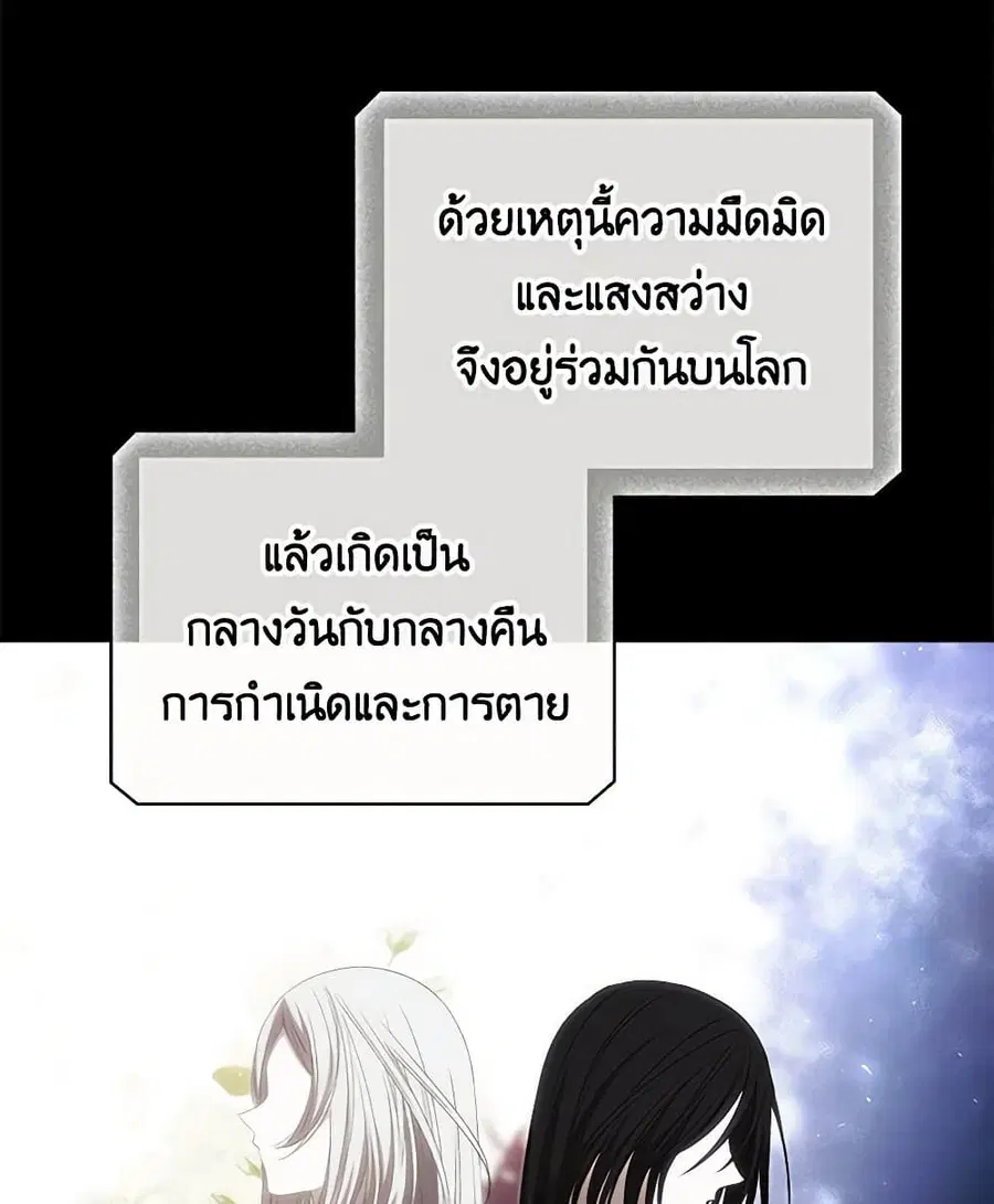 I Can See Your Death ตอนที่ 75 หน้า 3