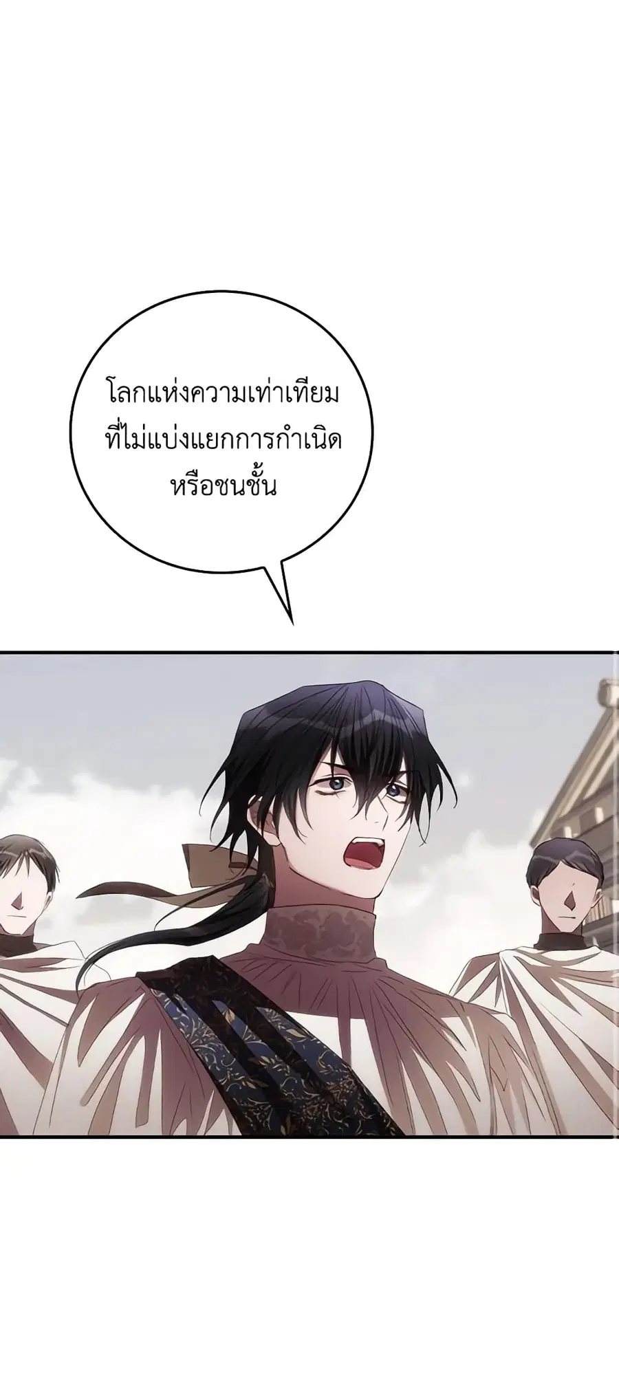 I Can See Your Death ตอนที่ 76 หน้า 2