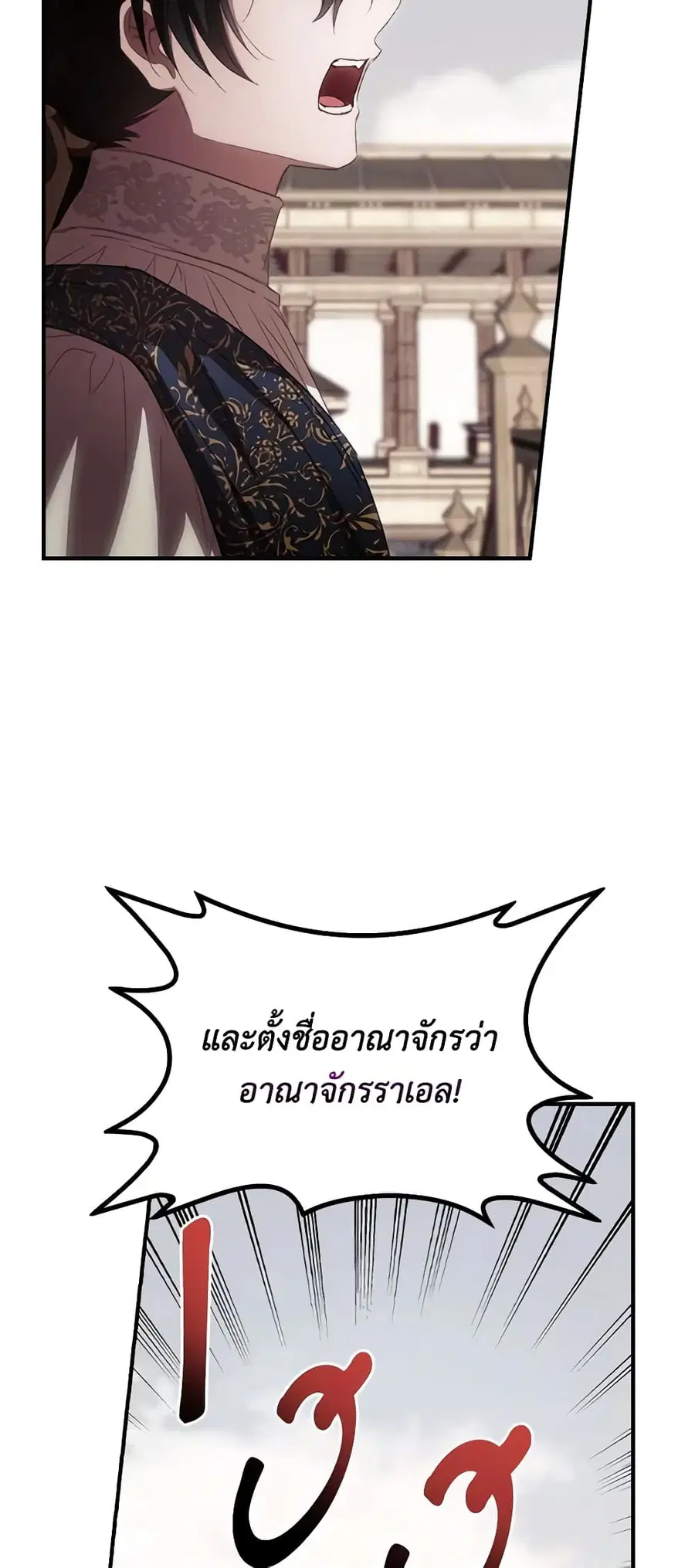 I Can See Your Death ตอนที่ 76 หน้า 3
